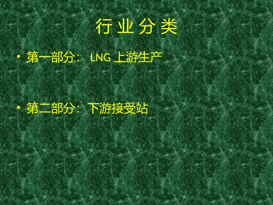 LNG生产工艺_第2页