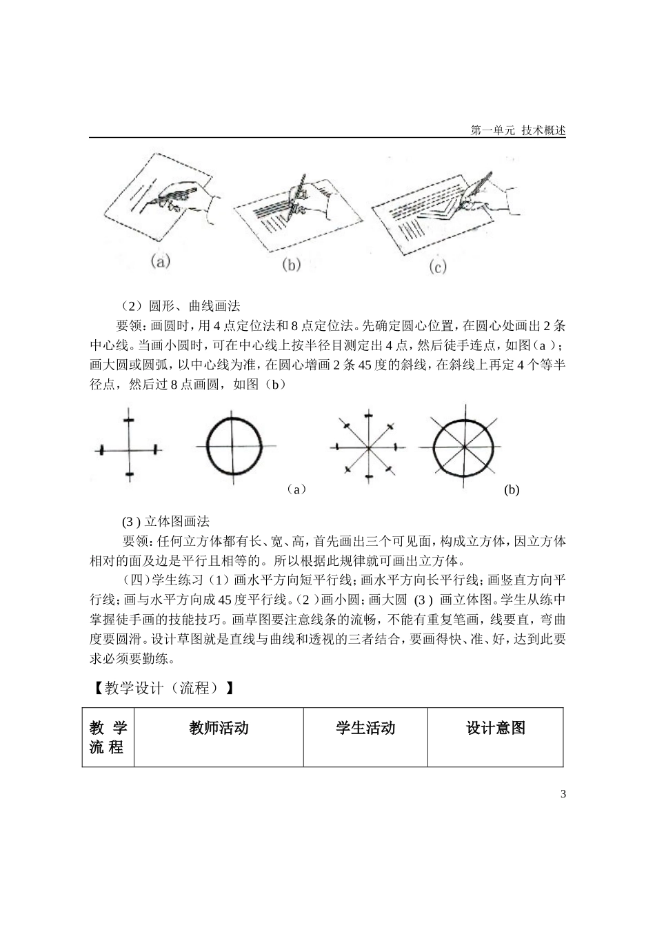 《技术与设计1教学》第9课设计草图及其绘制_第3页