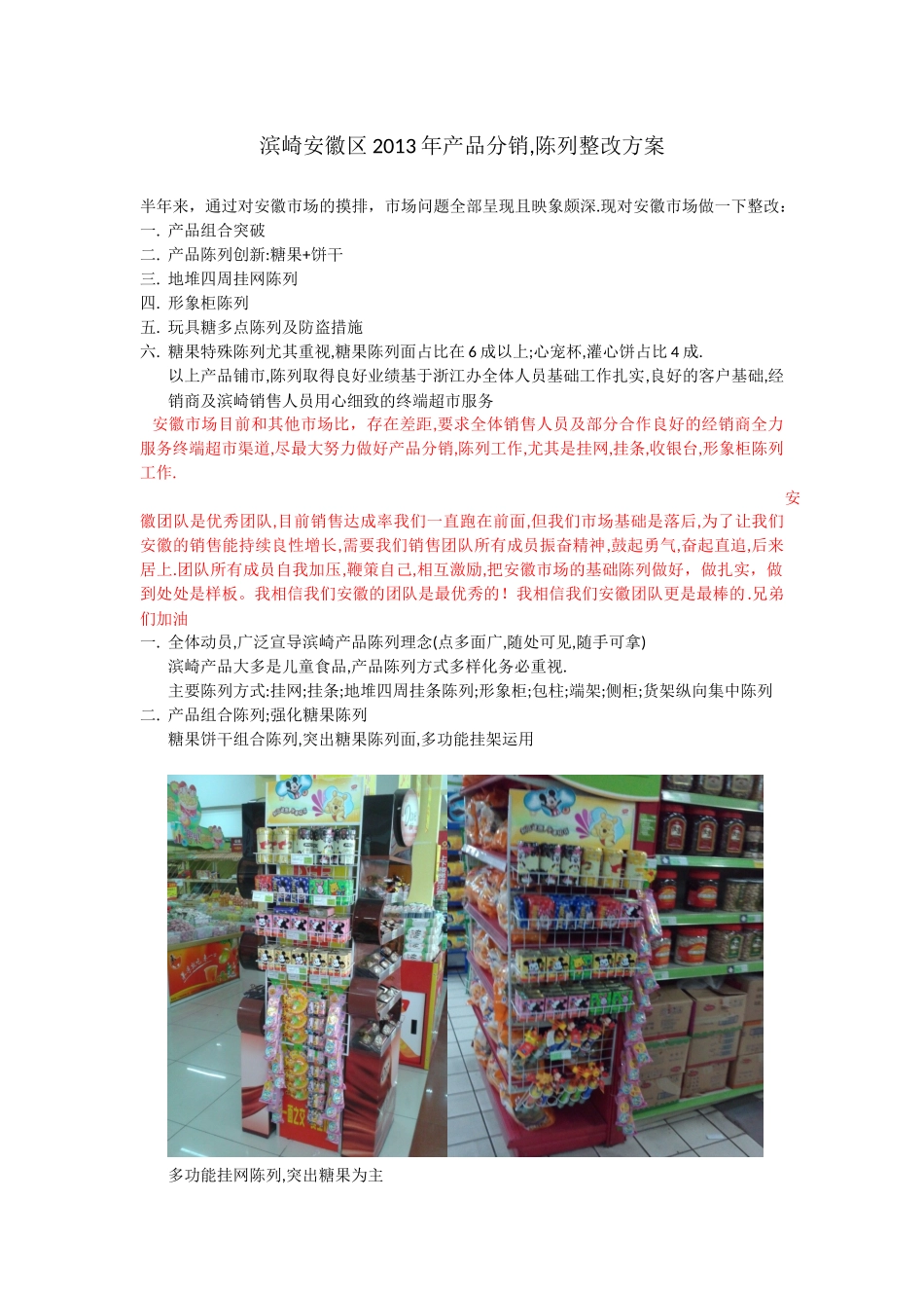 滨崎产品陈列整改_第1页