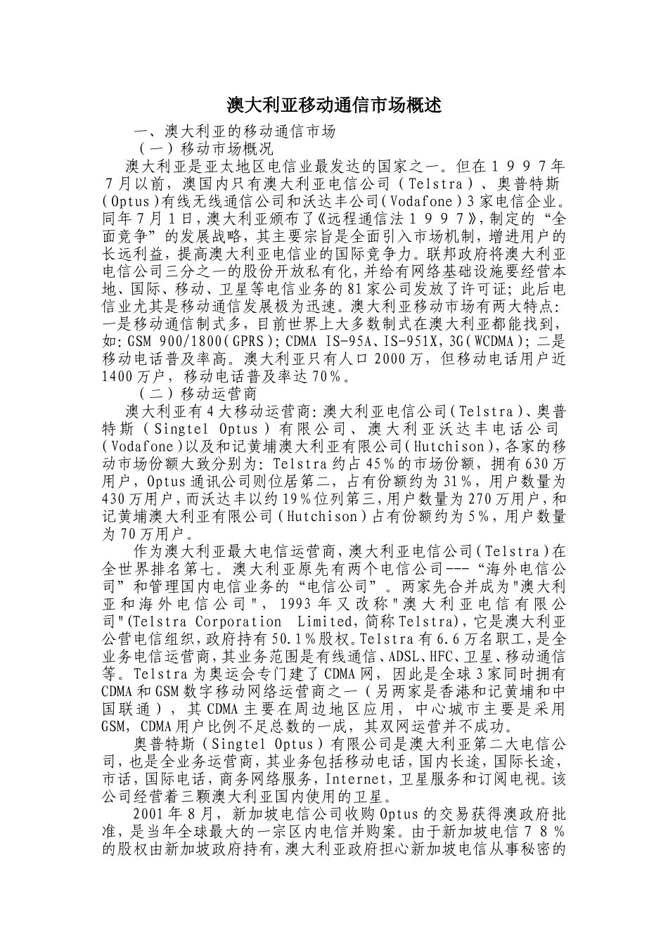 澳大利亚移动通信市场_第1页