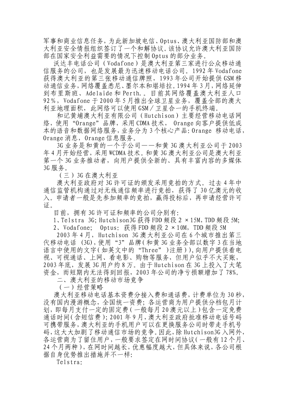 澳大利亚移动通信市场_第2页