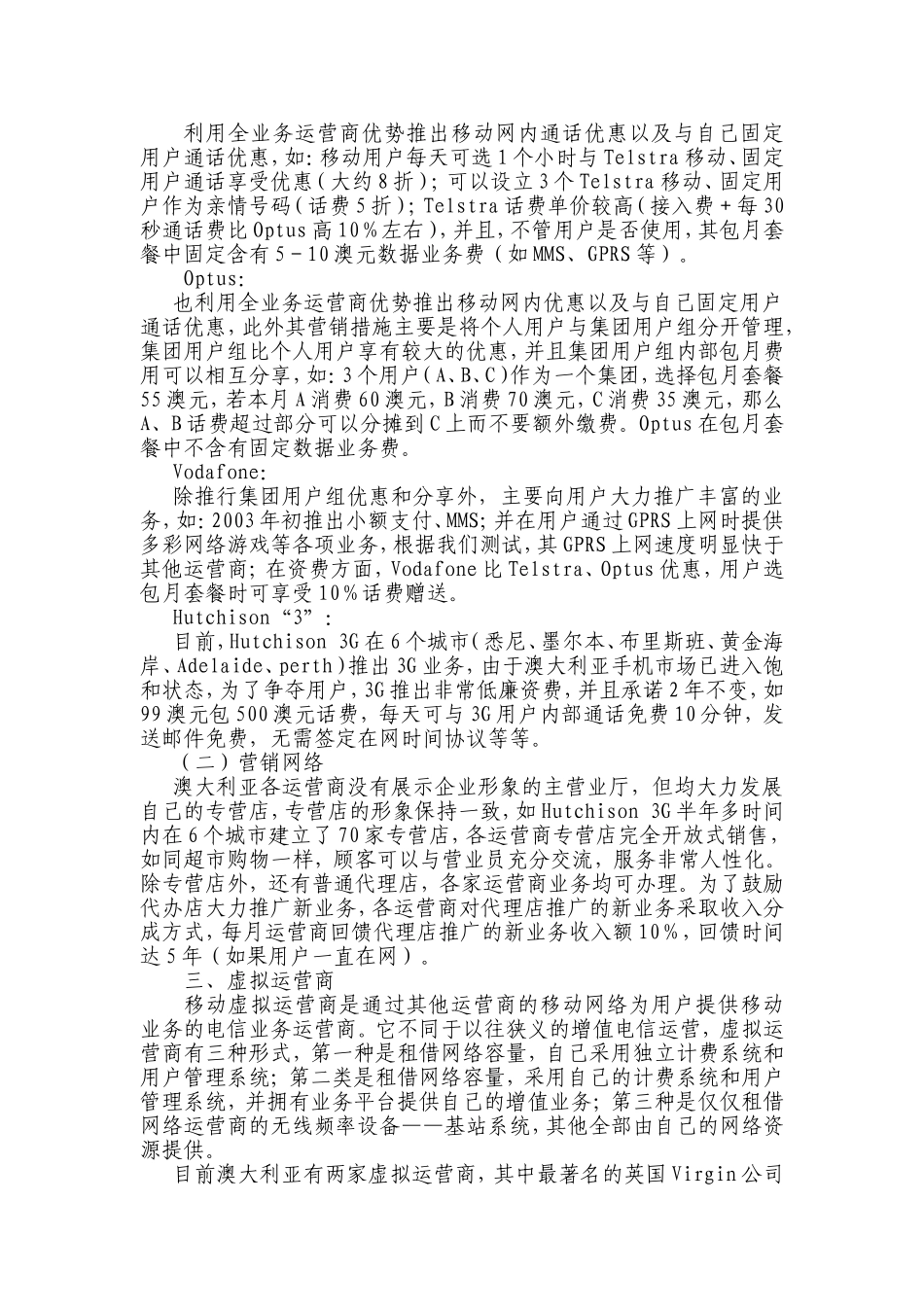 澳大利亚移动通信市场_第3页