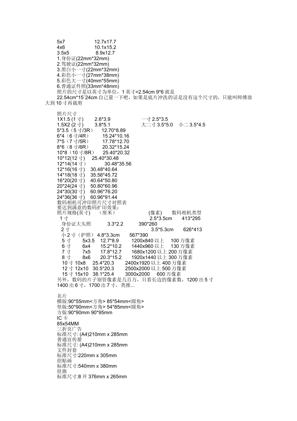 常用证件照片卡片尺寸_第2页