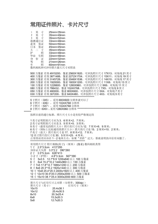 常用证件照片卡片尺寸
