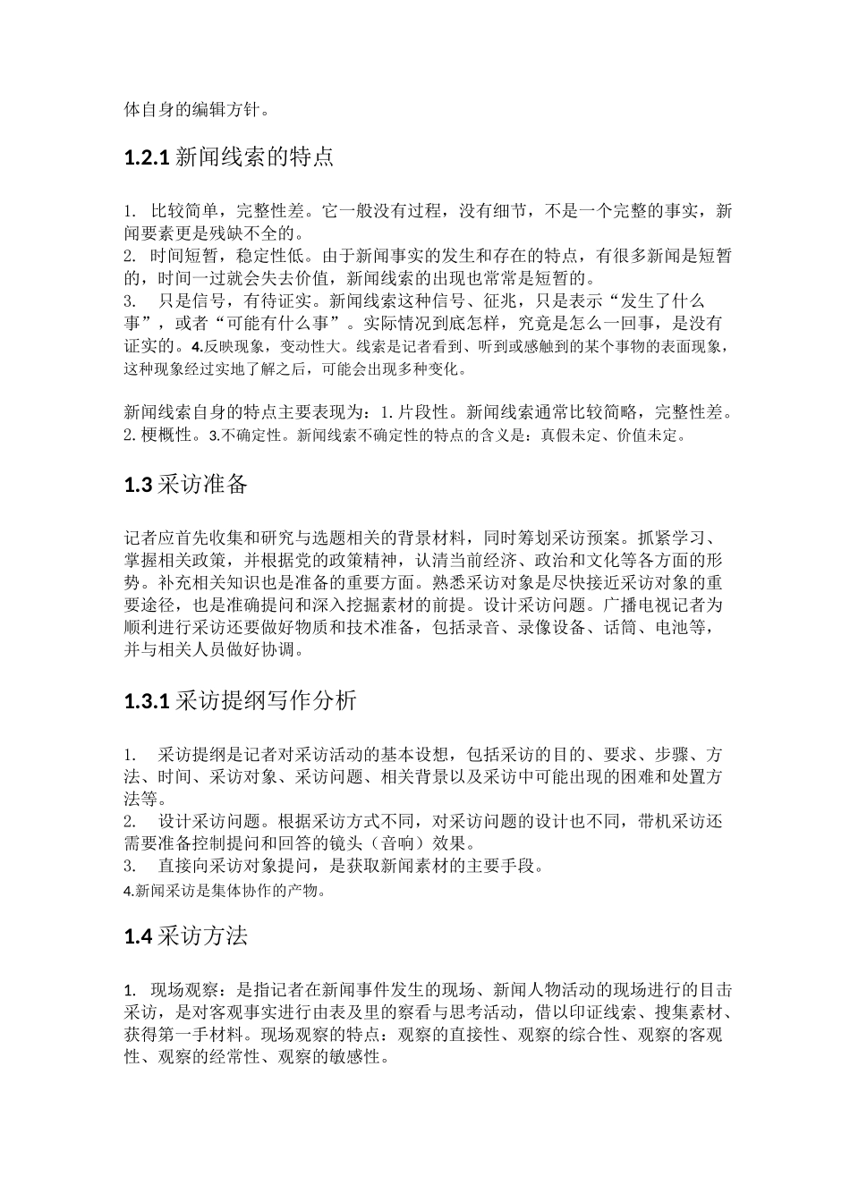 广播电视业务_第2页