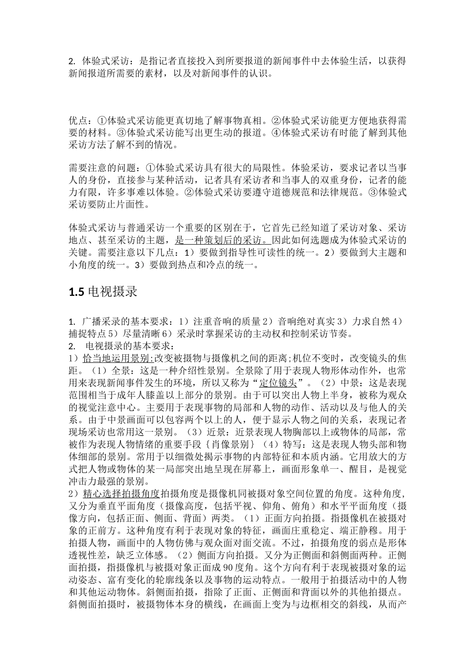 广播电视业务_第3页