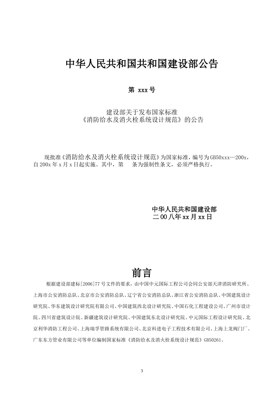 《消防给水及消火栓系统设计规范》_第3页