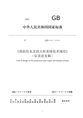 《消防给水及消火栓系统设计规范》