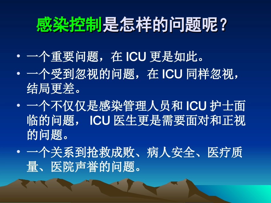 ICU的感染控制_第2页