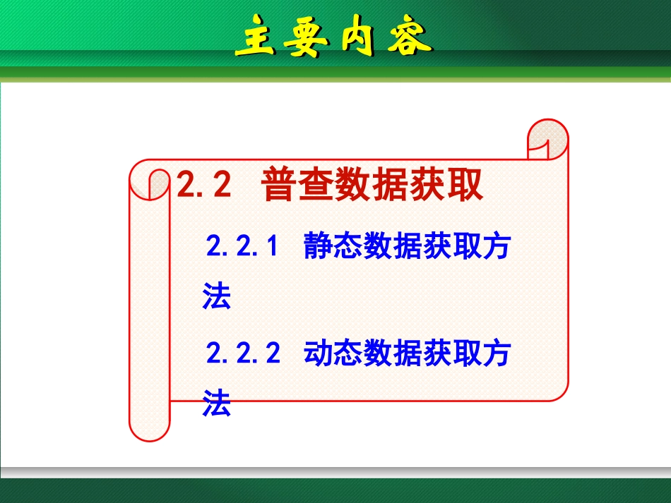 地下水取水井专项普查2-2清查登记_第2页