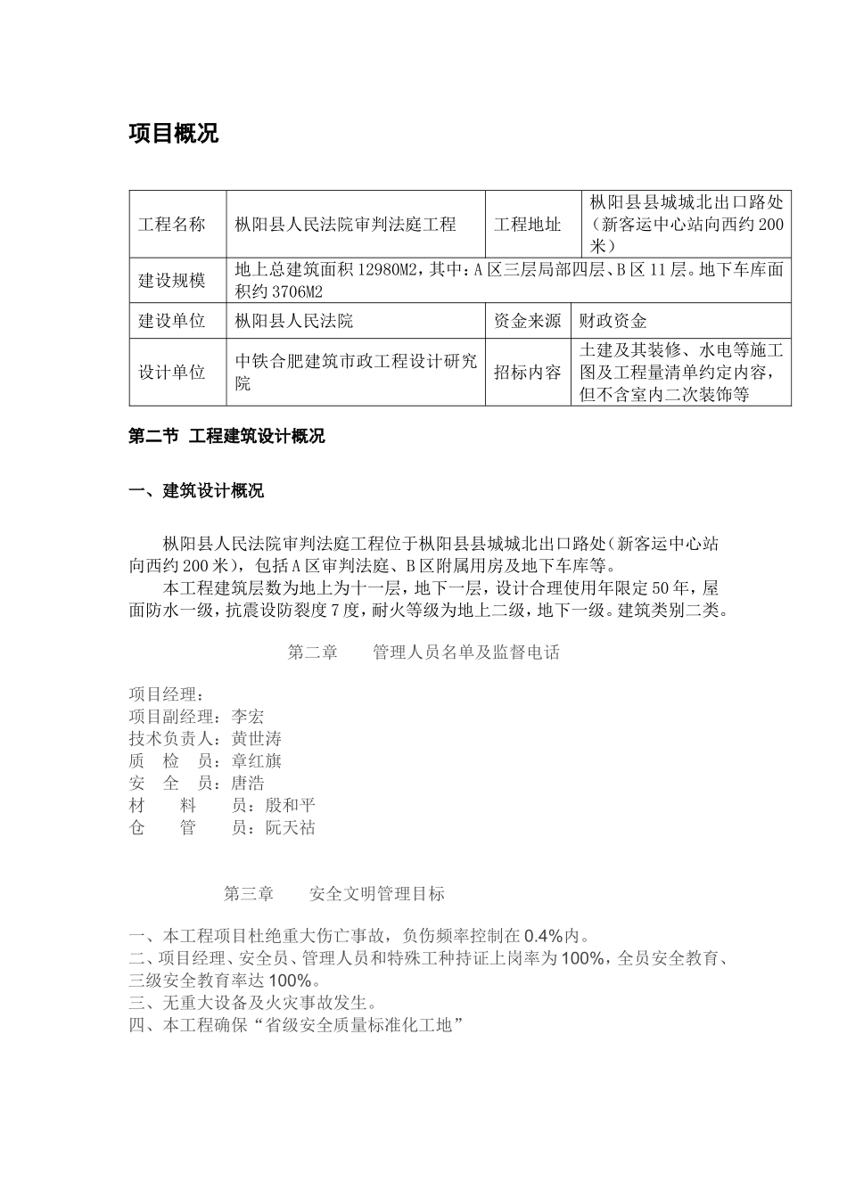 安 全 文 明及塔吊装拆方案_第3页