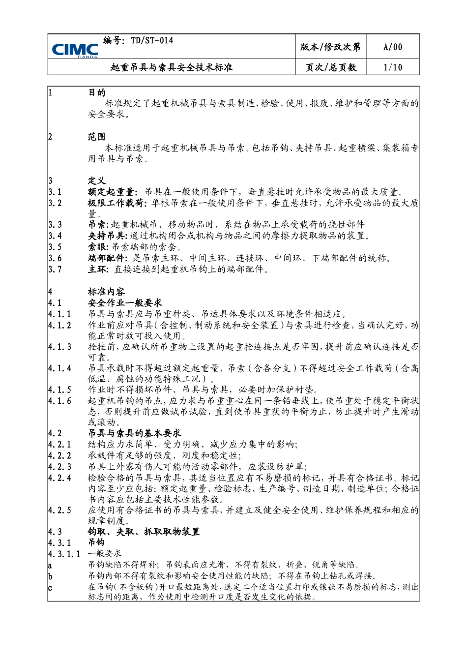 TD-014 起重吊具与索具安全技术标准_第1页