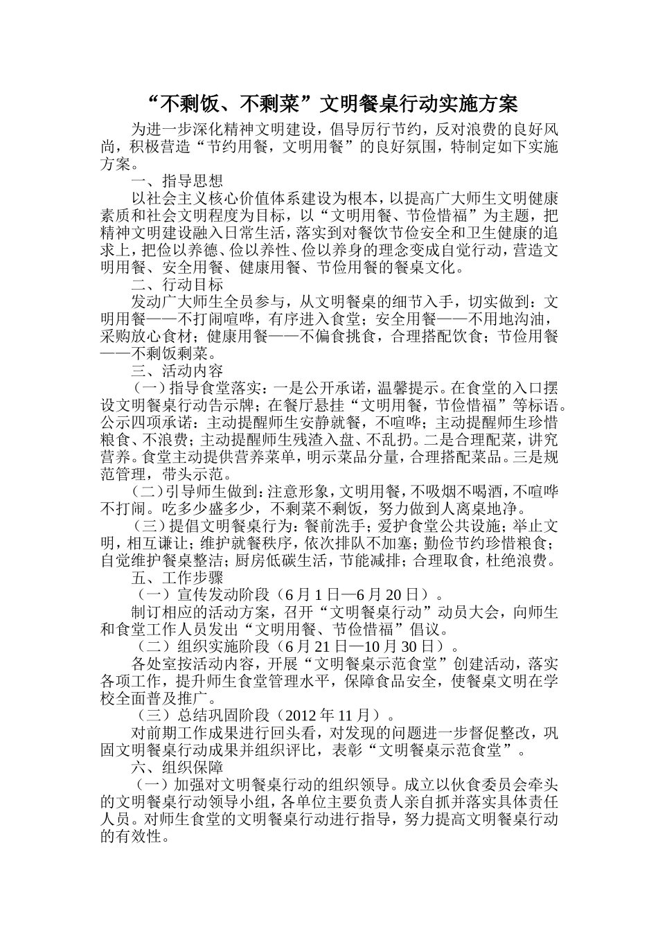 “不剩饭、不剩菜”文明餐桌行动2012_第2页