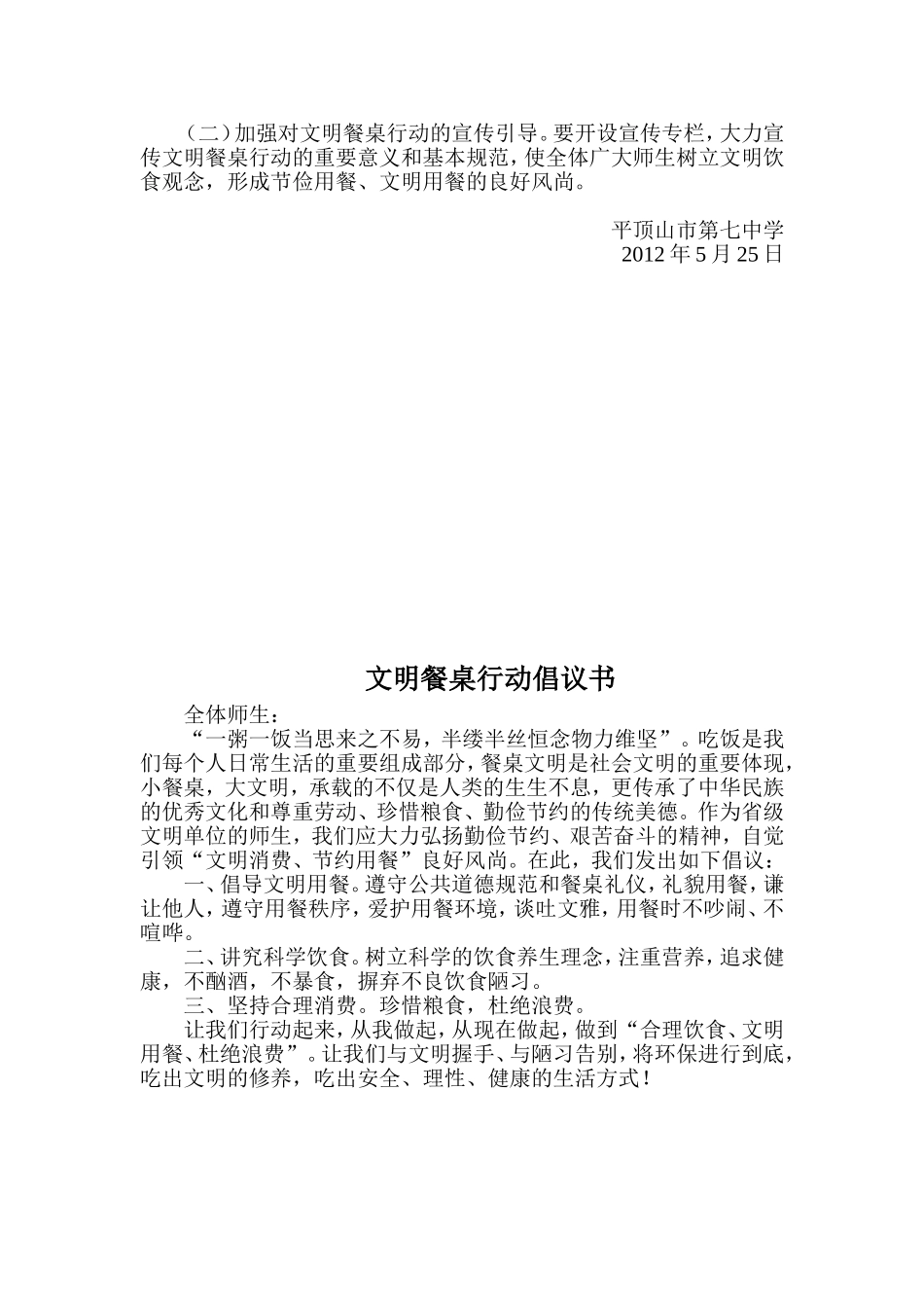 “不剩饭、不剩菜”文明餐桌行动2012_第3页