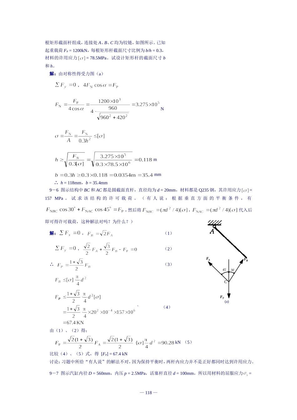 材料力学_高教第二版_范钦珊_第9章习题答案_第2页