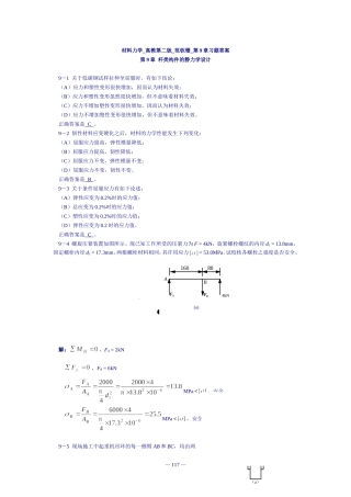 材料力学_高教第二版_范钦珊_第9章习题答案