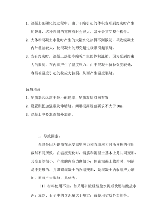 混凝土产生裂缝的原因