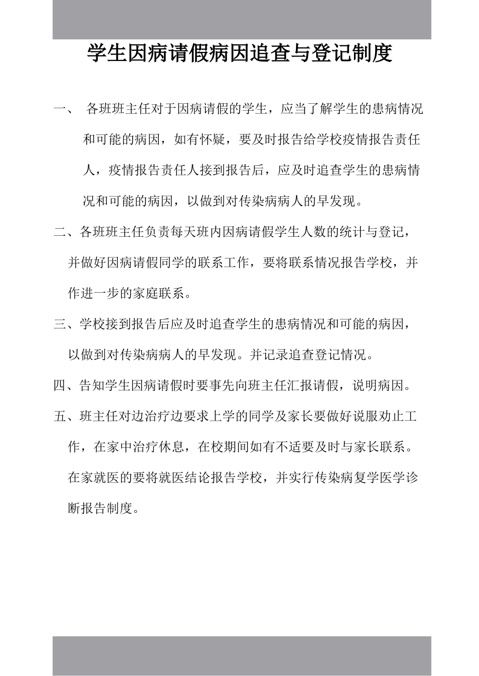 出入学校大门登记制度_第2页