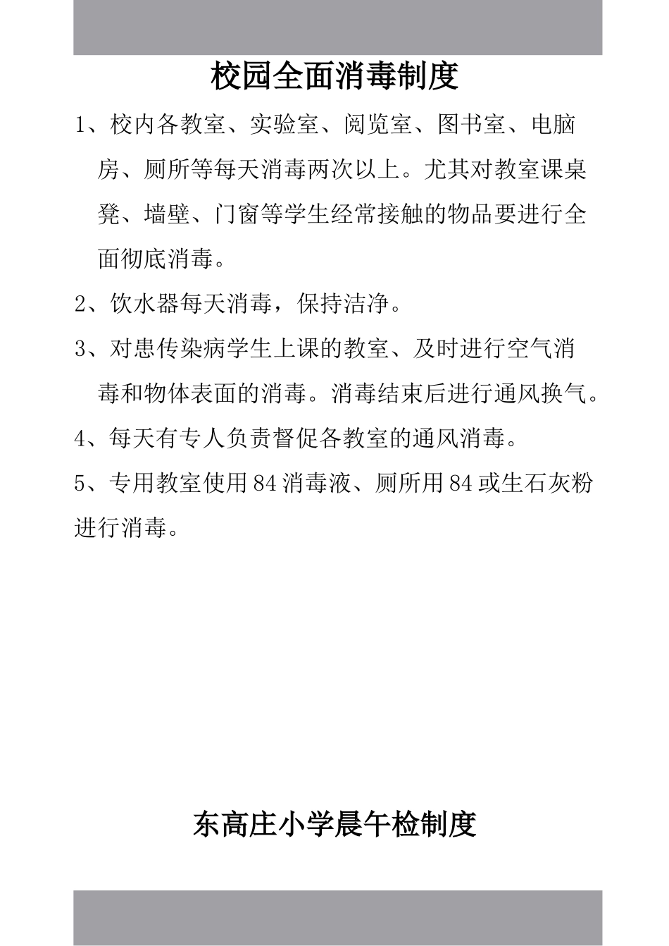 出入学校大门登记制度_第3页