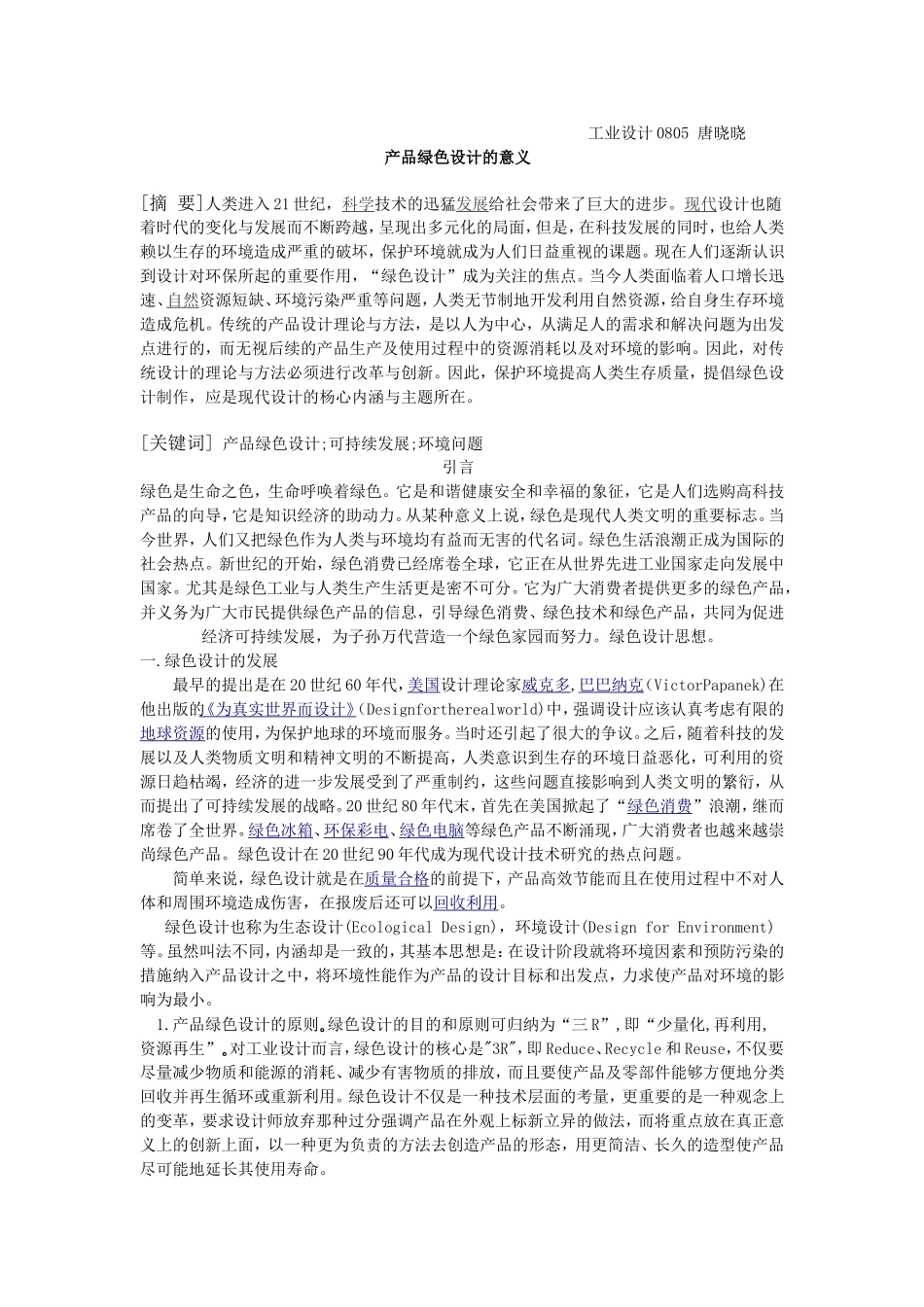 产品绿色设计的意义_第1页