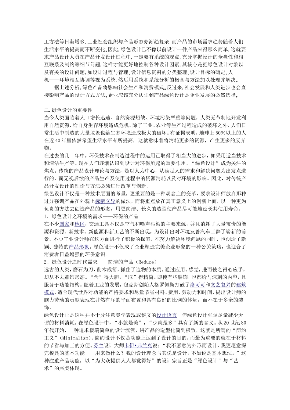 产品绿色设计的意义_第3页