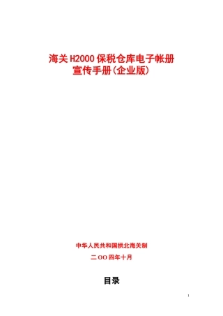 保税仓库电子帐册