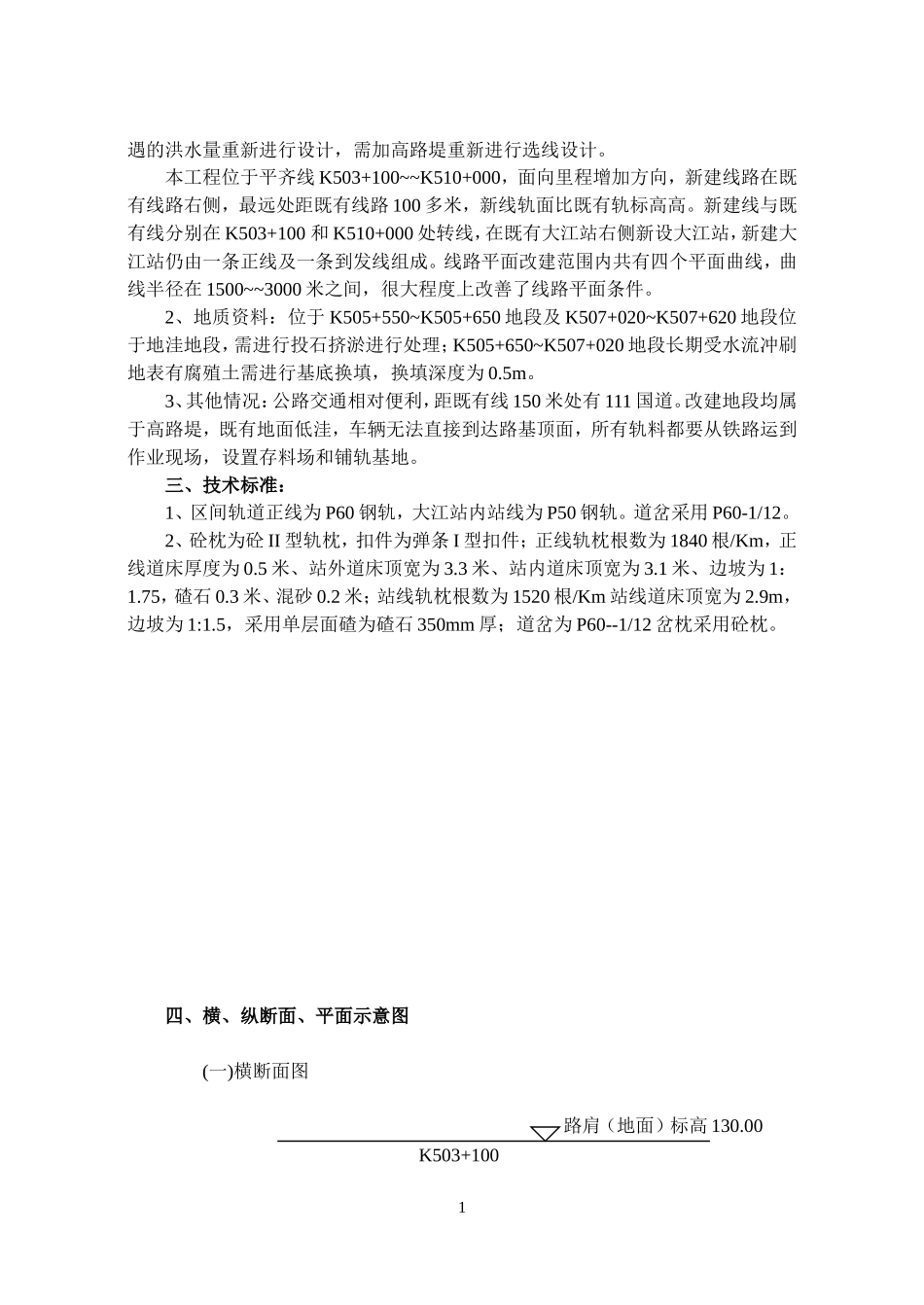 《铁道工程方向施工组织》课程设计任务书_第2页