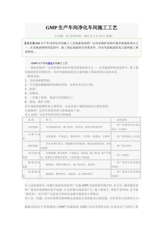 GMP生产车间净化车间施工工艺