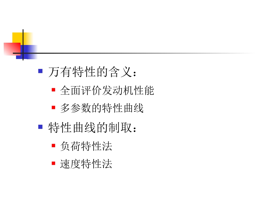 第4节   发动机的万有特性_第2页