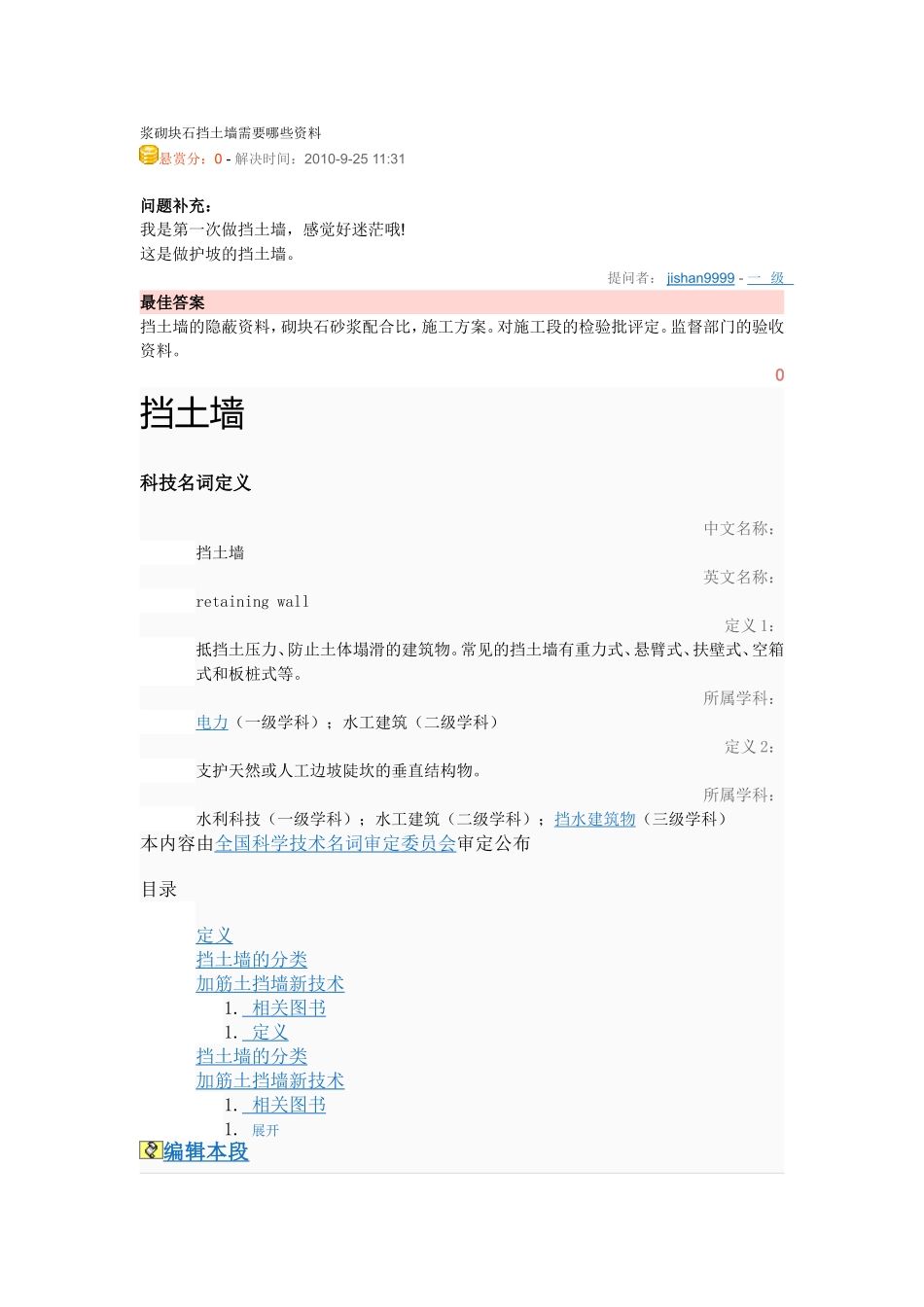 挡土墙定义及说明_第1页