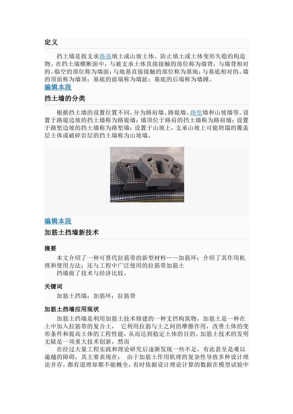 挡土墙定义及说明_第2页