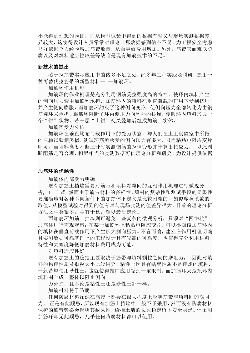 挡土墙定义及说明_第3页