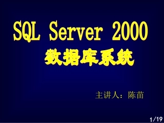 SQL 完整性及约束性