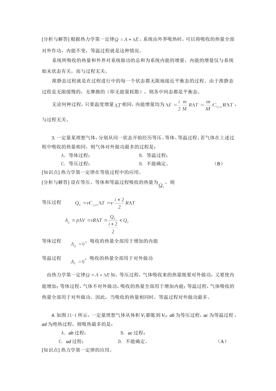 【大题】工科物理大作业11-热力学_第2页