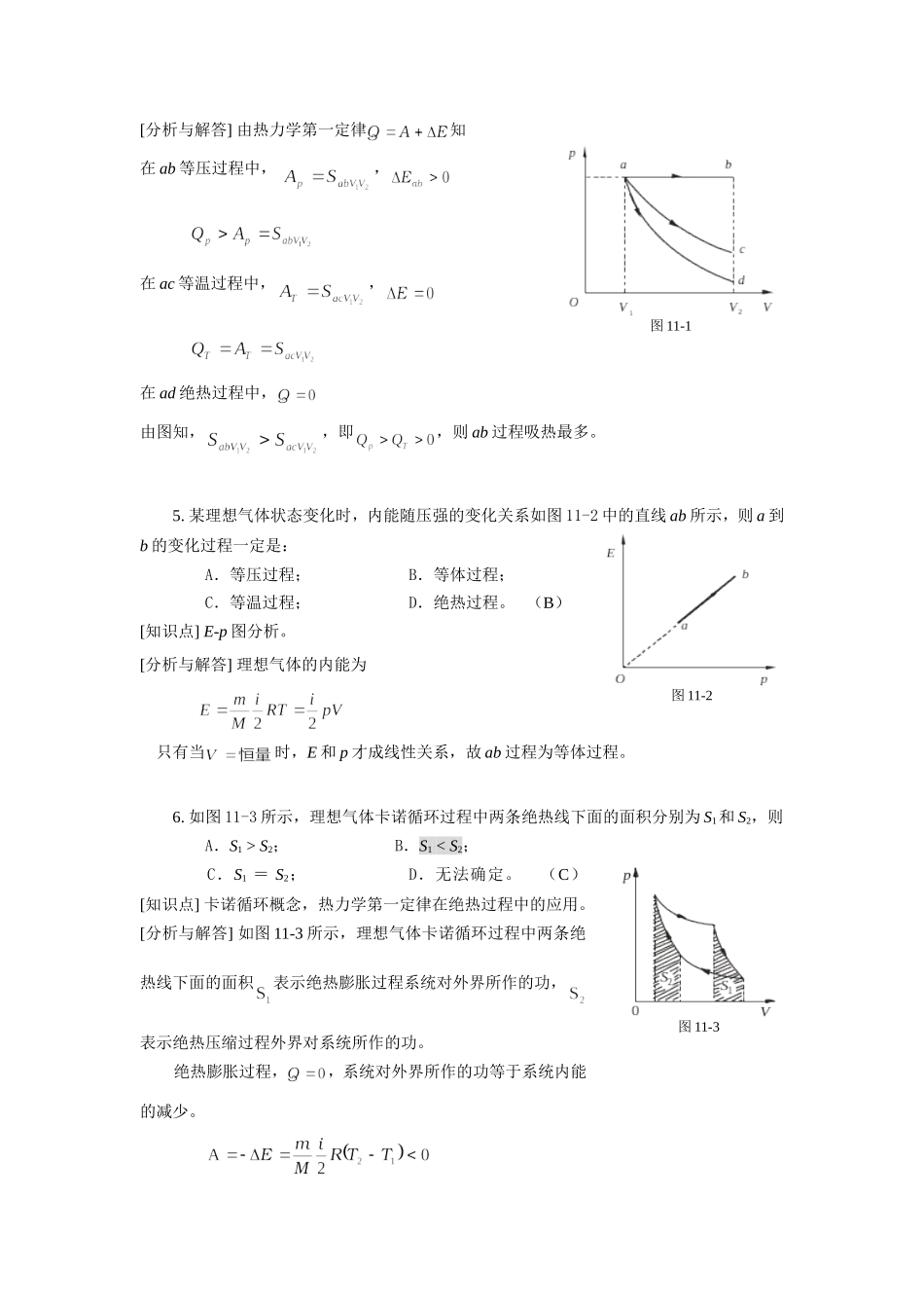 【大题】工科物理大作业11-热力学_第3页