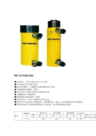 RR 双作用液压油缸