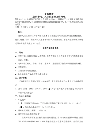 采购需求(819)doc