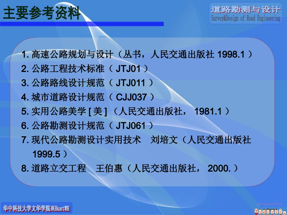 第5章 道路勘测设计课程-李娜课件_第2页