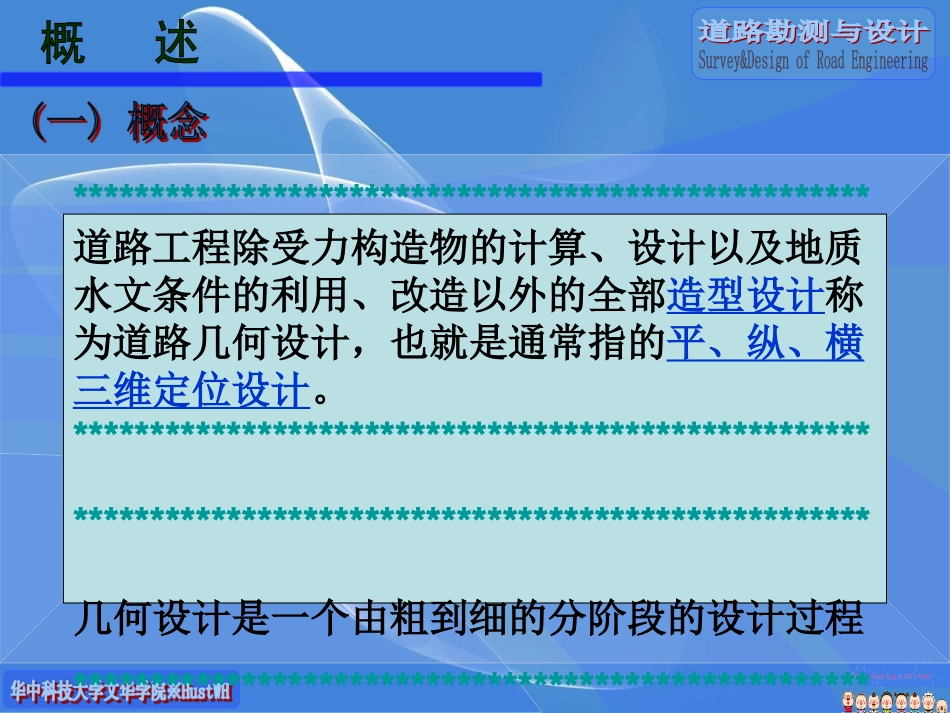 第5章 道路勘测设计课程-李娜课件_第3页