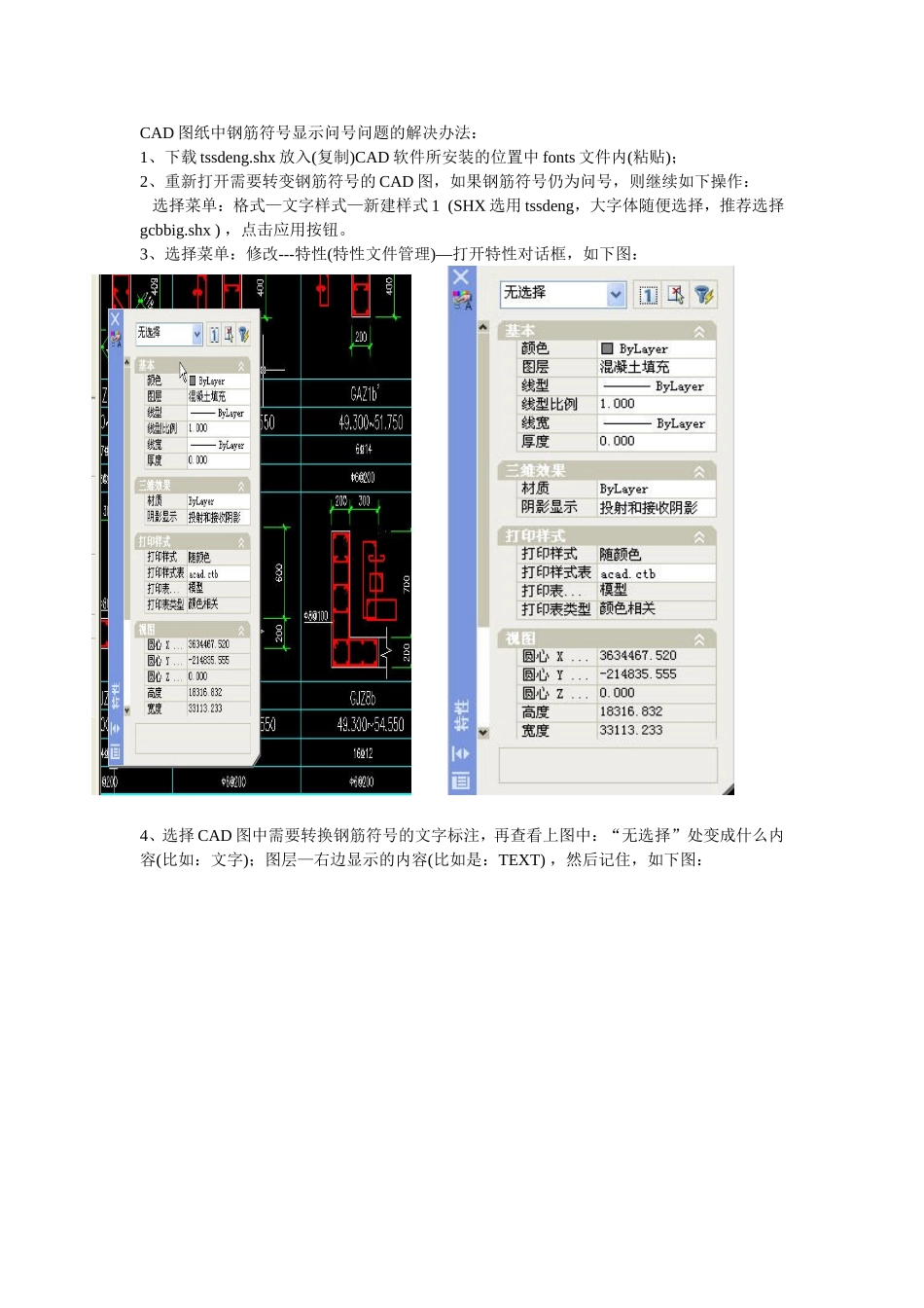 CAD图纸中钢筋符号显示问号问题的解决办法_第1页