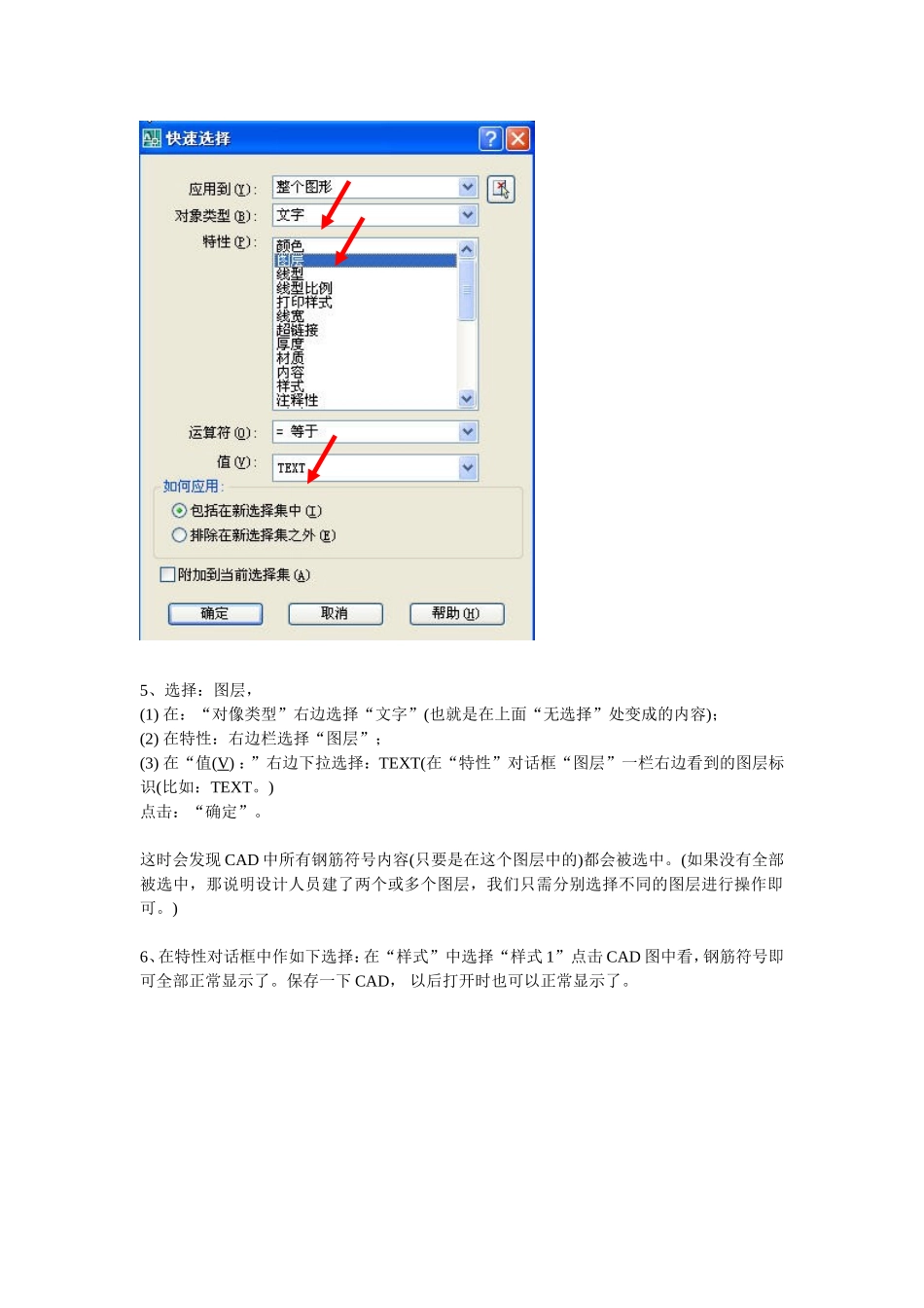 CAD图纸中钢筋符号显示问号问题的解决办法_第3页