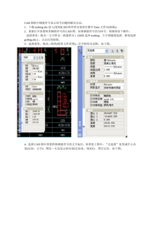 CAD图纸中钢筋符号显示问号问题的解决办法