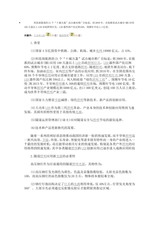 [案例应用]皓玥大功率LED隧道照明创新应用与技术展望