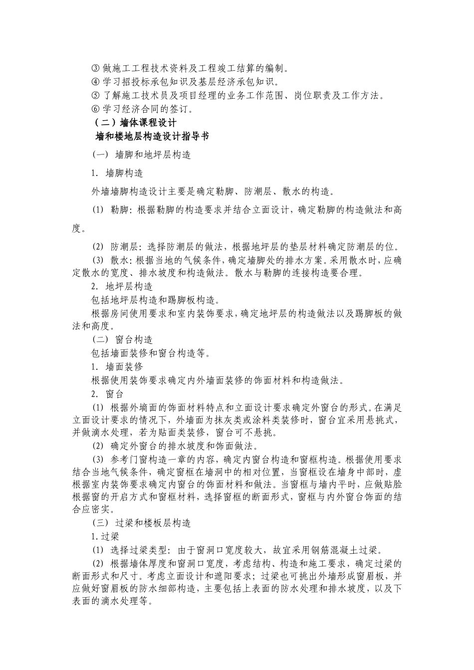 《房屋建筑学》实习教学_第2页