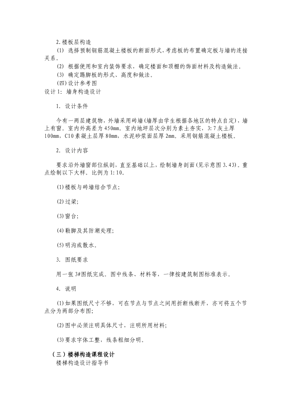 《房屋建筑学》实习教学_第3页