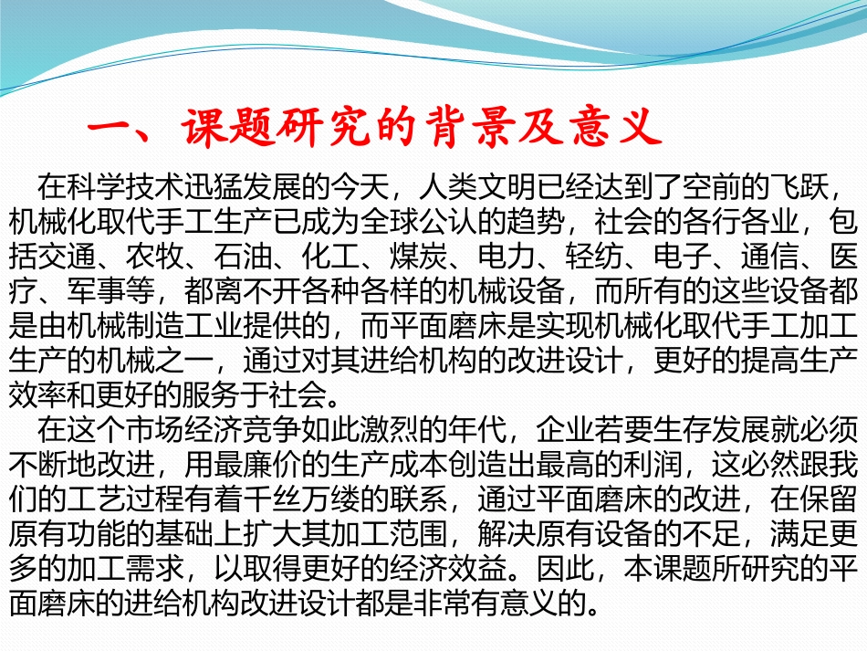 M250手动平面磨床工作台纵横向进给机构改进设计_第2页