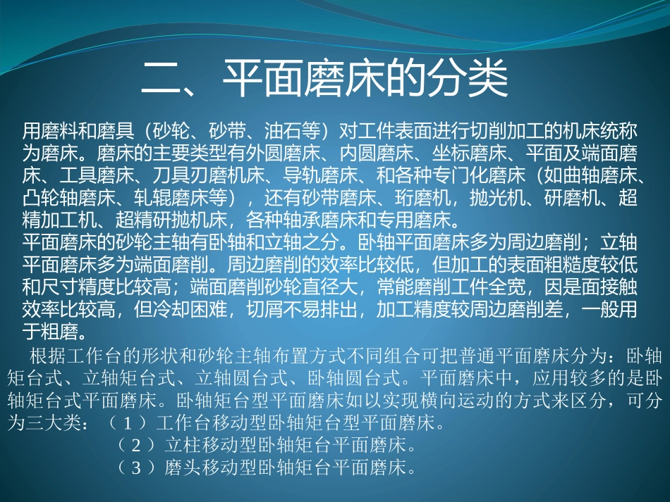 M250手动平面磨床工作台纵横向进给机构改进设计_第3页