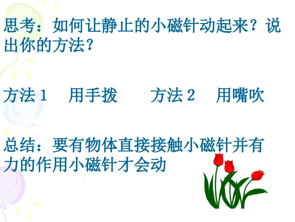 磁场与磁感线_第2页