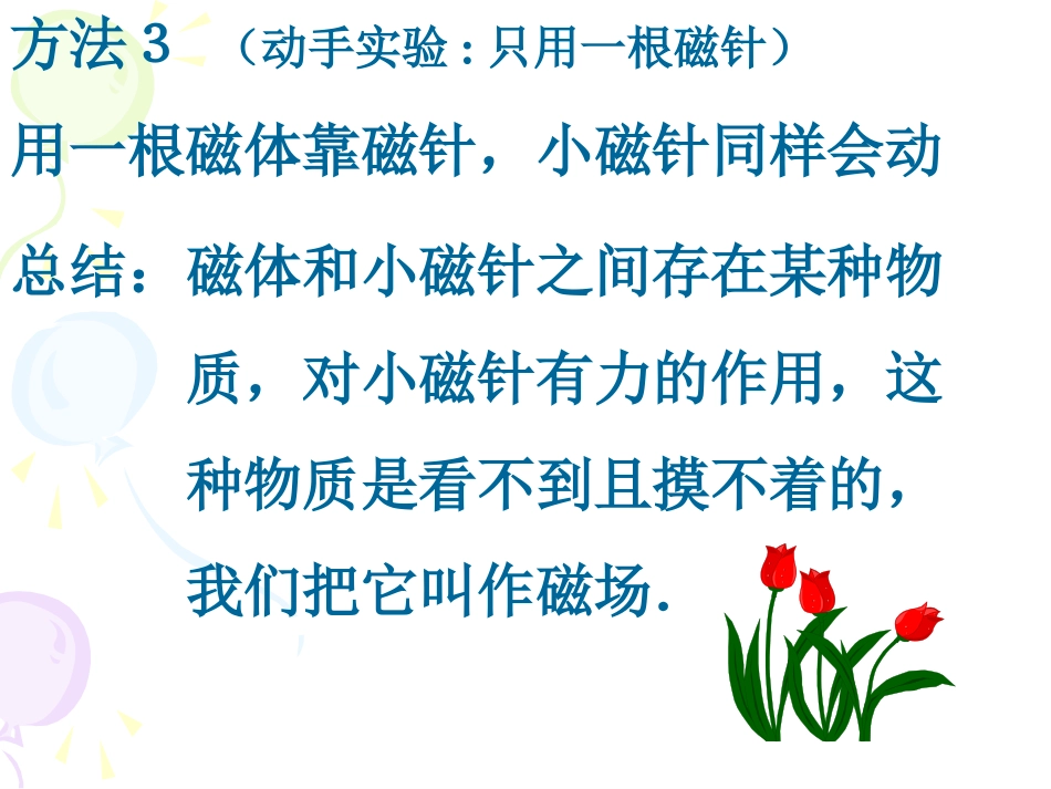 磁场与磁感线_第3页