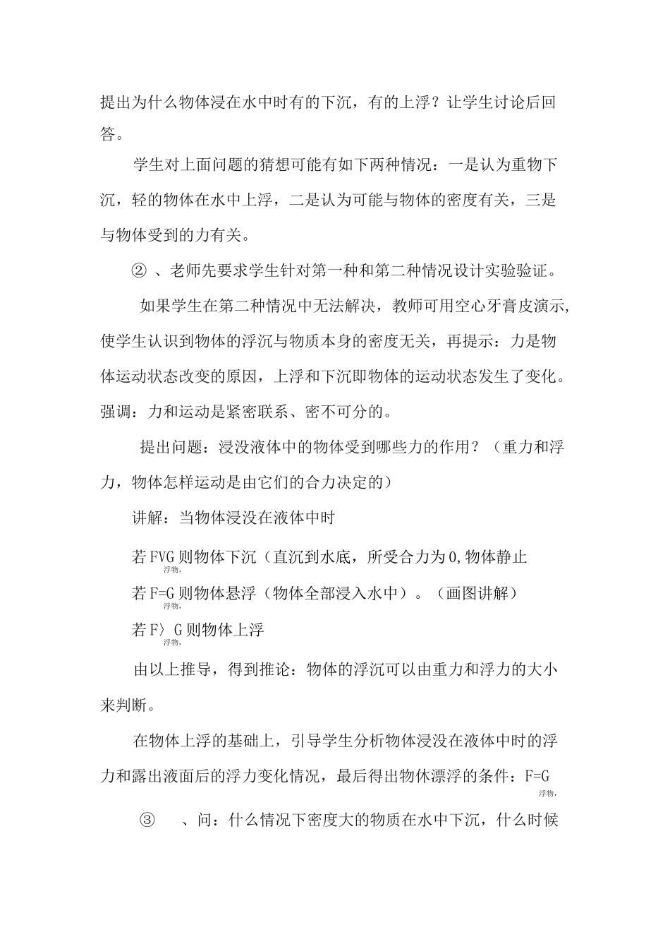 物体浮沉条件教案_第2页